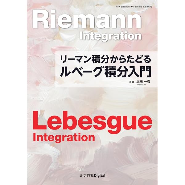 【最終値下げ・美品】測度と積分 : 入門から確率論へ Amazon.co.jp: 測度と積分: 入門から確率論へ : M.ツァピンスキ, E